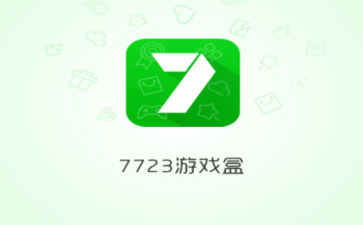 7732游戏盒