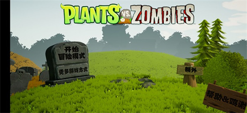 植物大战僵尸3D中文版截图