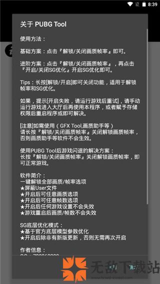 pubg国际服辅助器2024最新版截图