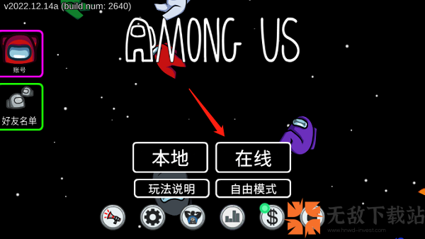 among us手游