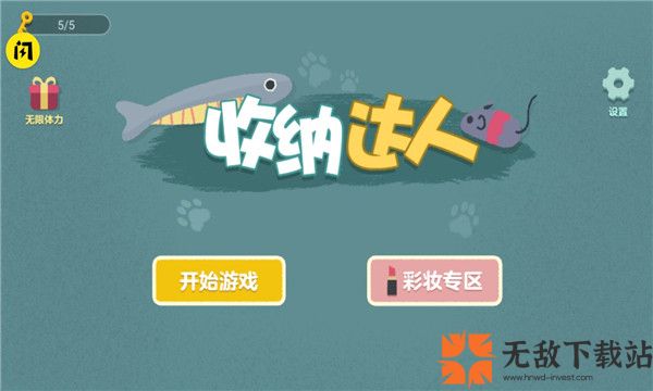 收纳达人免费最新版截图