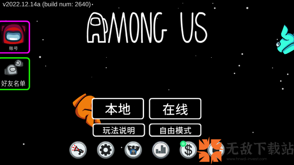 among us手游截图