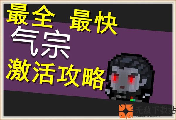 元气骑士6.1.0破解版