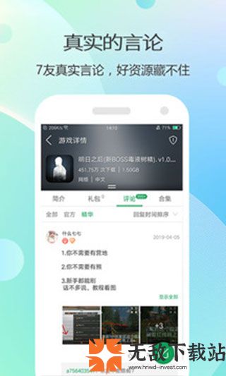 7732游戏盒截图