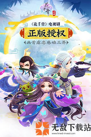 花千骨华为版