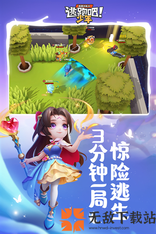 逃跑吧少年vivo版截图