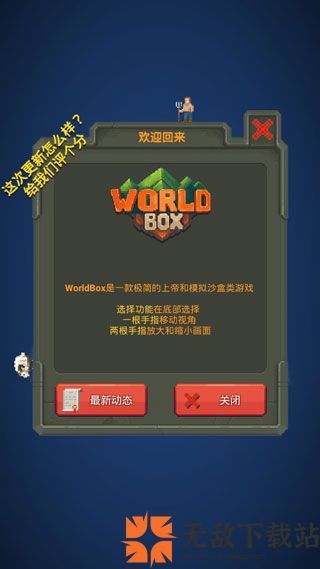 世界盒子0.22.21版本破解版