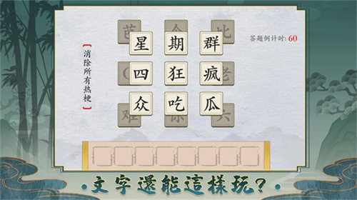 离谱的汉字游戏安卓版截图