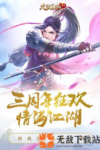 九阴真经3D破解版无限黄金