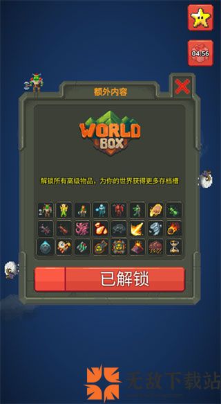 worldbox破解版最新版2024