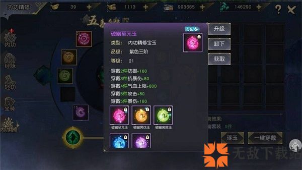 九阴真经3D破解版无限黄金