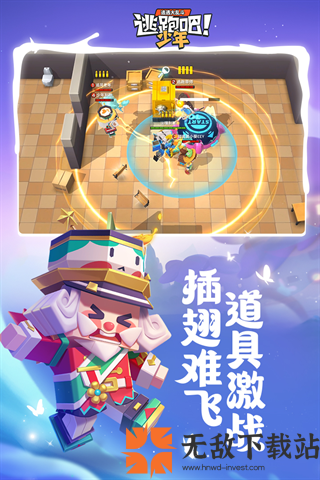 逃跑吧少年vivo版截图