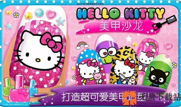 hellokitty美甲沙龙截图