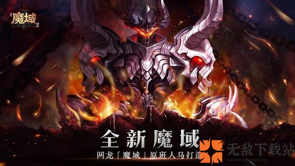 风暴魔域2九游版