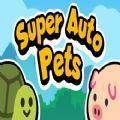 super auto pets安卓最新版