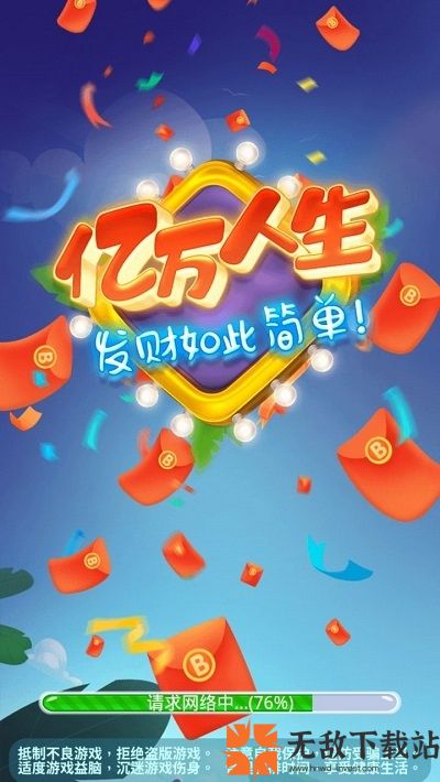 亿万人生汽车合成旧版截图