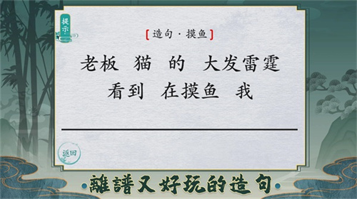 离谱的汉字游戏安卓版截图