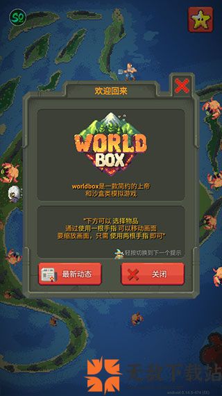 世界盒子内置功能菜单2024截图