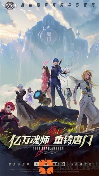 斗罗大陆武魂觉醒vivo版