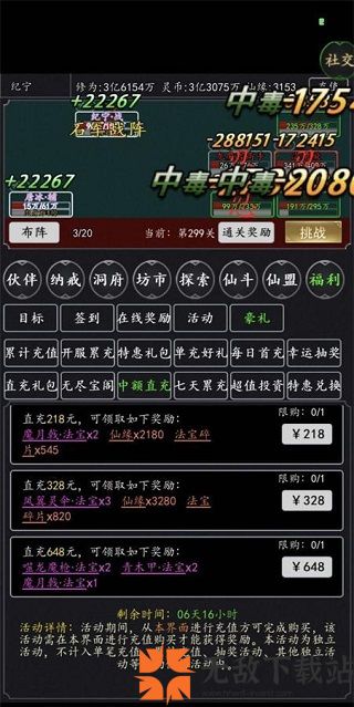 剑气除魔变态版