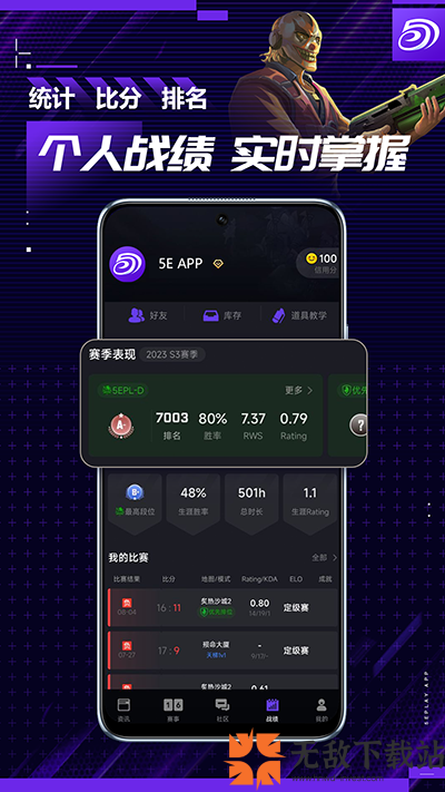 5e对战平台手机版截图