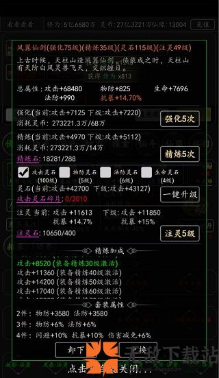 剑气除魔变态版