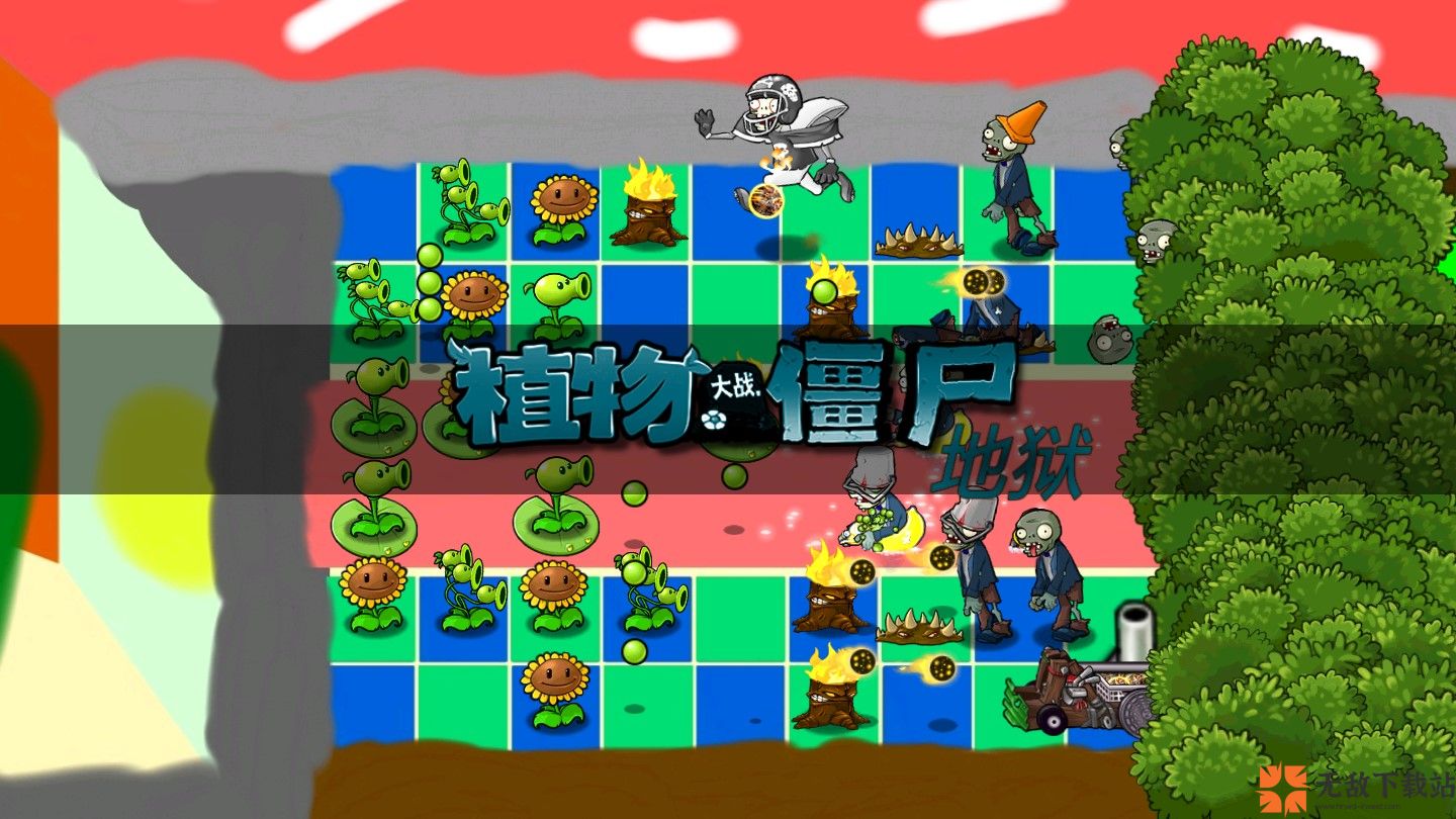 游小浪game植物大战僵尸3D截图