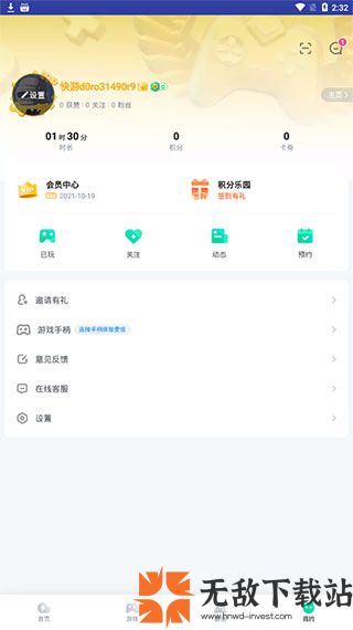 咪咕快游app