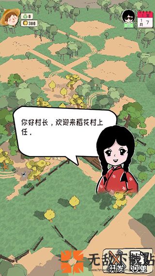 加油村长无限金币版