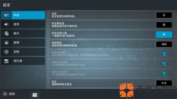 真实飞行模拟器2024最新版截图