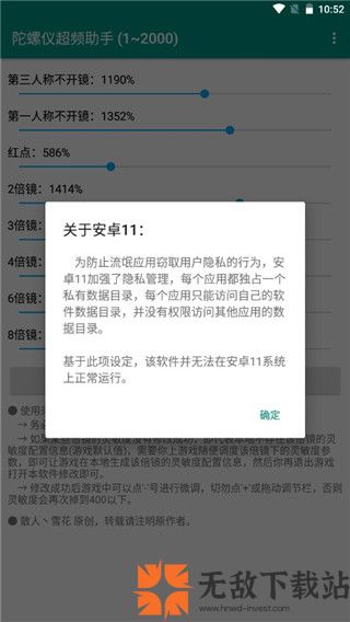 和平精英陀螺仪超频助手截图