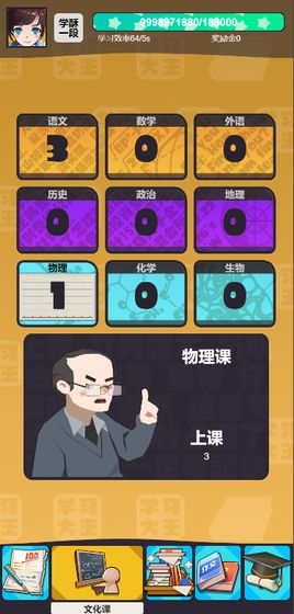 学习高手手游截图