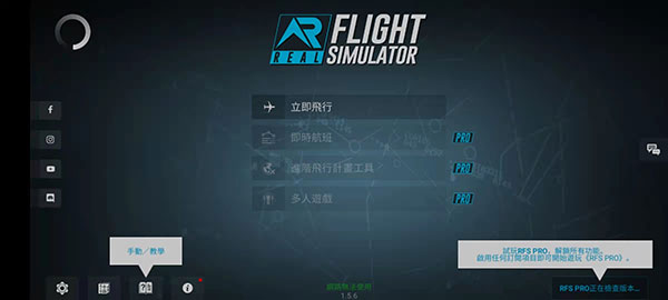 rfs模拟飞行游戏截图