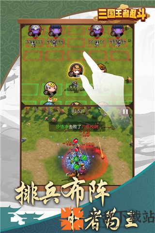 三国乱斗王者截图