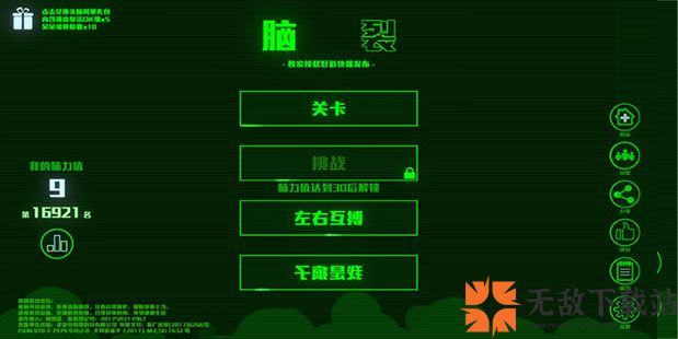 脑裂手机游戏截图
