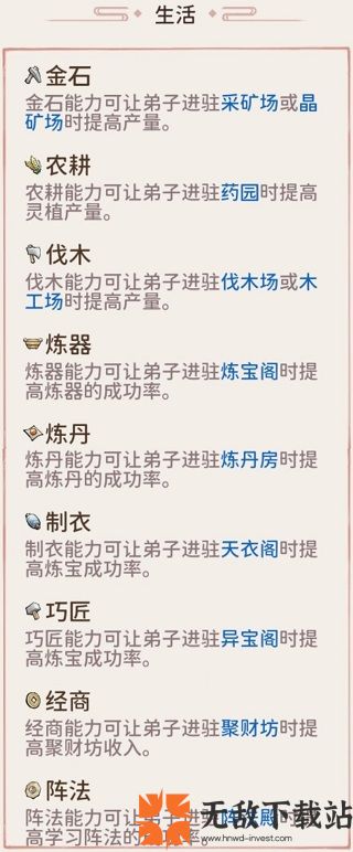 我的门派破解版