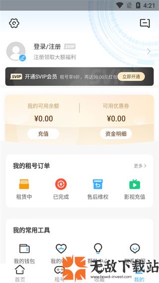 虚贝租号极速版app