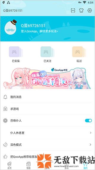 qooapp日韩游戏助手截图