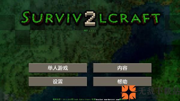 生存战争2中文版截图