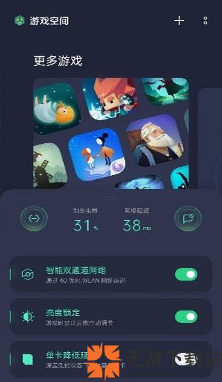 游戏助手截图