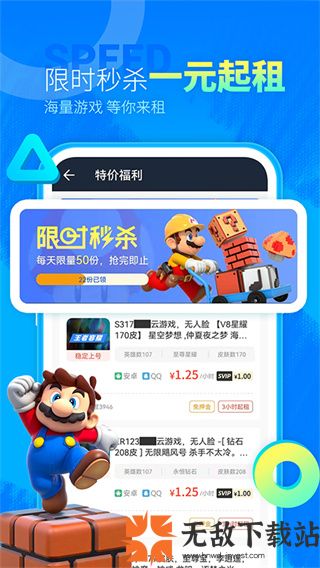 虚贝租号极速版app截图