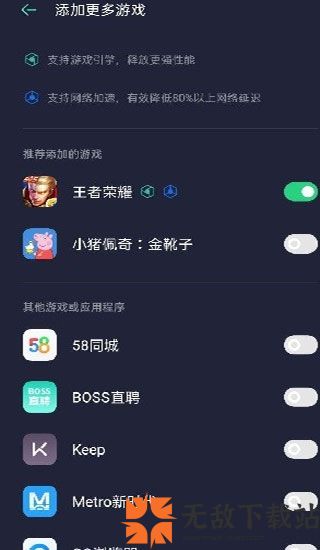 游戏助手截图