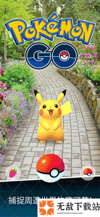 pokemon go截图