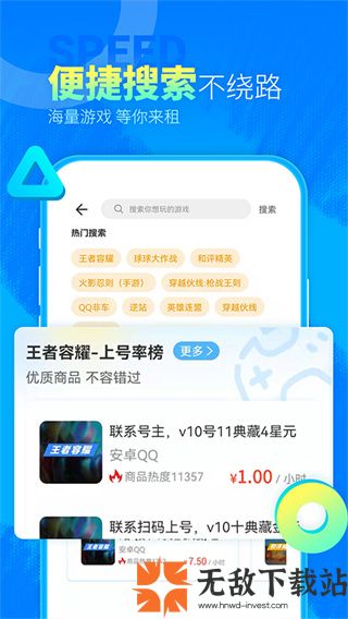 虚贝租号极速版app截图