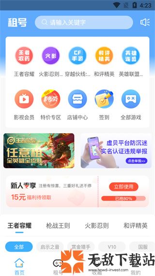 虚贝租号极速版app