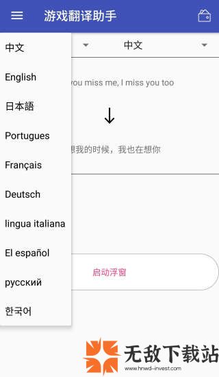 游戏翻译助手截图