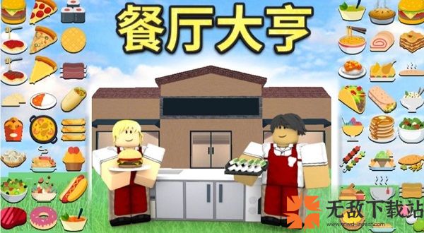 roblox中文版