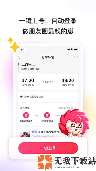 租号玩app截图