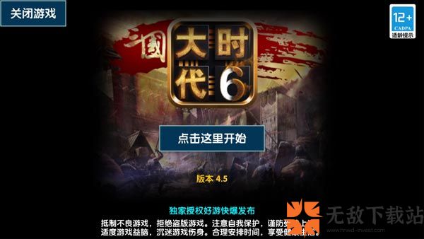 三国大时代6免激活码版截图