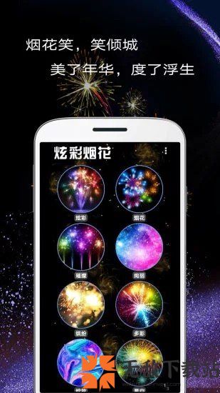 魔幻粒子炫彩烟花截图